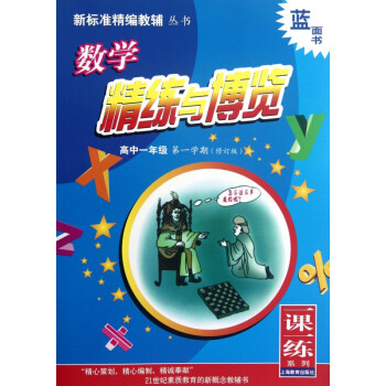 數學精練與博覽 數學精練與博覽