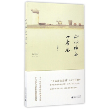 山水柏舟一席茶 山水柏舟一席茶