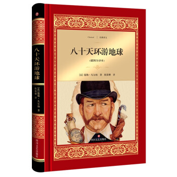 八十天環游地球 八十天環游地球