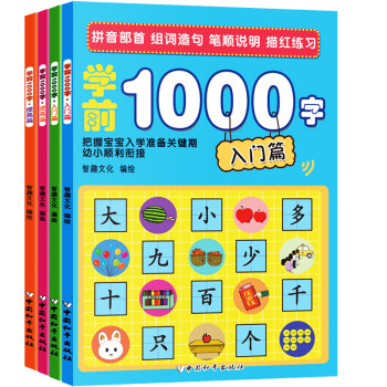 學前1000字 學前1000字