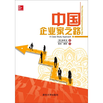 中國企業家之路 中國企業家之路