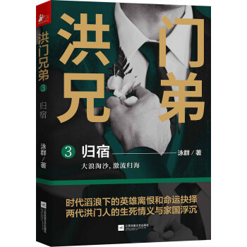洪門兄弟-歸宿 洪門兄弟-歸宿
