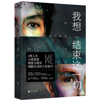 我想結束這一切 我想結束這一切