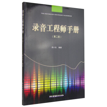 錄音工程師手冊(cè) 錄音工程師手冊(cè)
