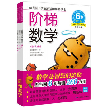階梯數學.6歲 階梯數學.6歲