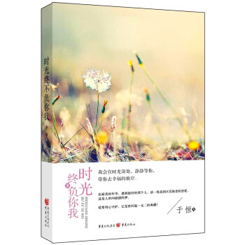 時光終不負你我 時光終不負你我