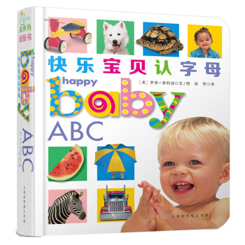 快樂寶貝認(rèn)字母 快樂寶貝認(rèn)字母