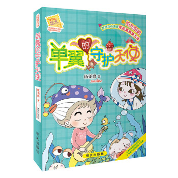 單翼的守護天使 單翼的守護天使
