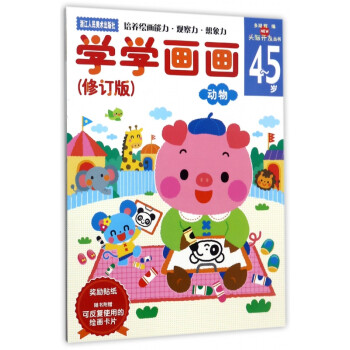 學學畫畫-動物 學學畫畫-動物