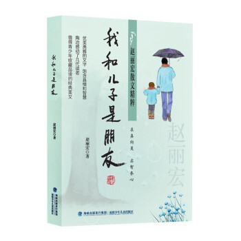 我和兒子是朋友 我和兒子是朋友
