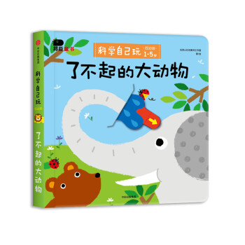 了不起的大動物 了不起的大動物