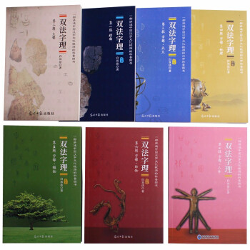 雙法字理-植物 雙法字理-植物