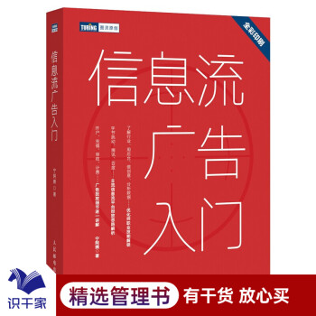 信息流廣告入門 信息流廣告入門