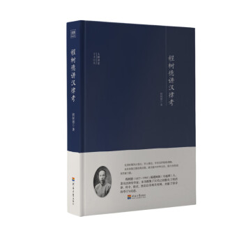 程樹德講漢律考 程樹德講漢律考