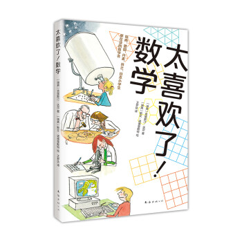 太喜歡了!數學 太喜歡了!數學