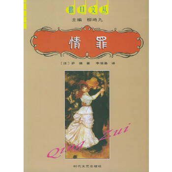 情罪—撒旦文叢 情罪—撒旦文叢