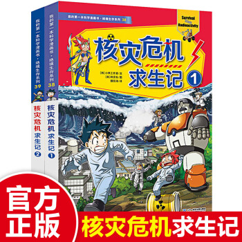 核災危機求生記 核災危機求生記