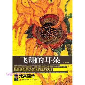 飛翔的耳朵付娜 飛翔的耳朵付娜