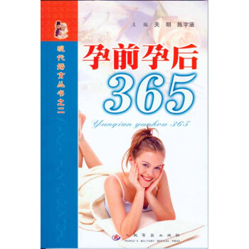 孕前孕后365 孕前孕后365