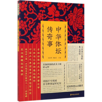 中華體壇傳奇事 中華體壇傳奇事