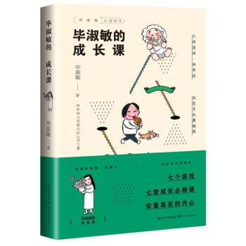 畢淑敏的成長課 畢淑敏的成長課