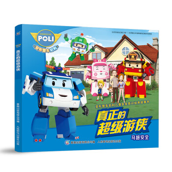 真正的超級游俠 真正的超級游俠