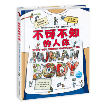 不可不知的人體 不可不知的人體