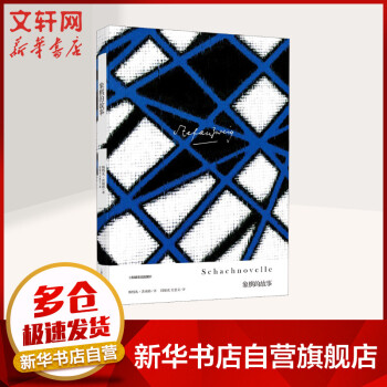 象棋的故事圖書 象棋的故事圖書
