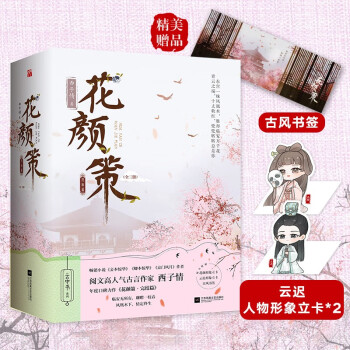花顏策完結篇 花顏策完結篇