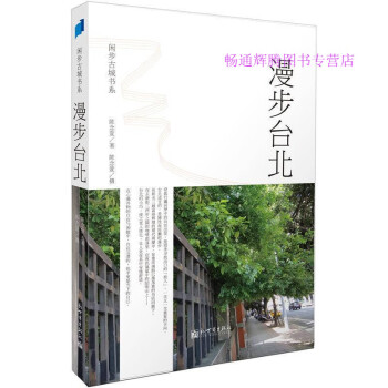漫步臺北陳念萱 漫步臺北陳念萱