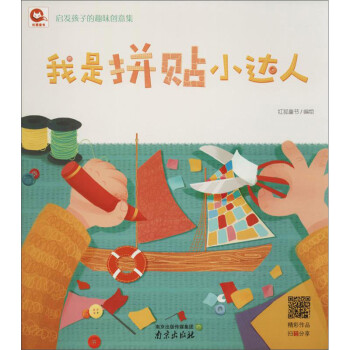我是拼貼小達人 我是拼貼小達人