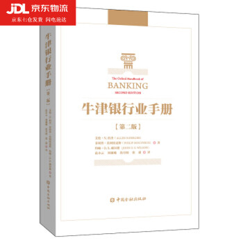 牛津銀行業手冊 牛津銀行業手冊