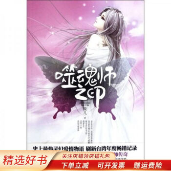 噬魂師之印璇兒 噬魂師之印璇兒