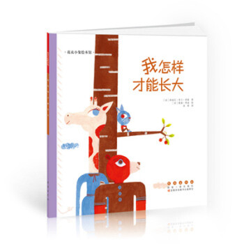 我怎樣才能長大 我怎樣才能長大