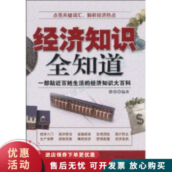 經(jīng)濟知識全知道 經(jīng)濟知識全知道