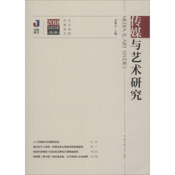傳媒與藝術研究 傳媒與藝術研究