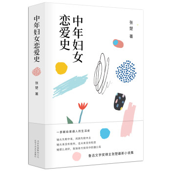 中年婦女戀愛史