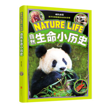 自然生命小歷史