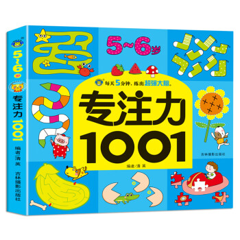 專注力1001 專注力1001
