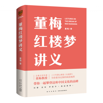 董梅紅樓夢講義 董梅紅樓夢講義