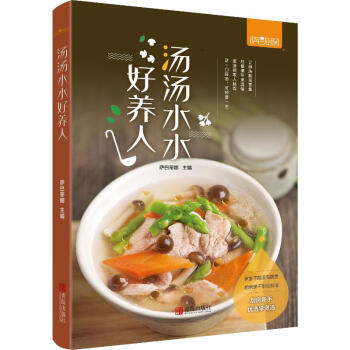 湯湯水水好養人 湯湯水水好養人