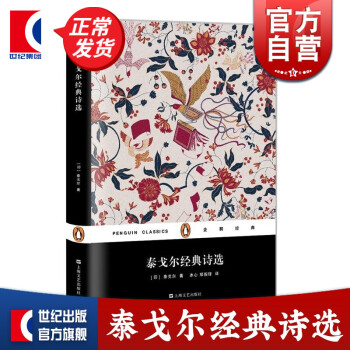 泰戈爾經(jīng)典詩選 泰戈爾經(jīng)典詩選