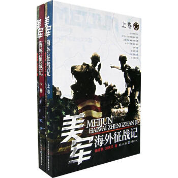 《美軍海外征戰(zhàn)記》讀后感600字：征戰(zhàn)背后的英勇與淚水，揭秘海外戰(zhàn)場(chǎng)的未知懸念！