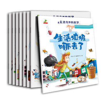 走進奇妙的科學 走進奇妙的科學