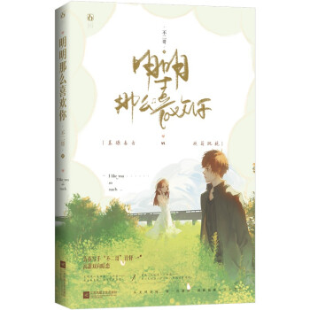明明那么喜歡你