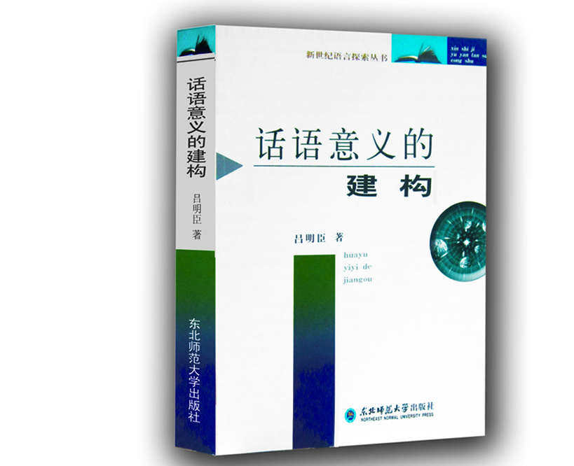 話語意義的建構(gòu) 話語意義的建構(gòu)