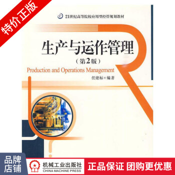 生產(chǎn)與運作管理 生產(chǎn)與運作管理