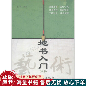 隸書-地書入門