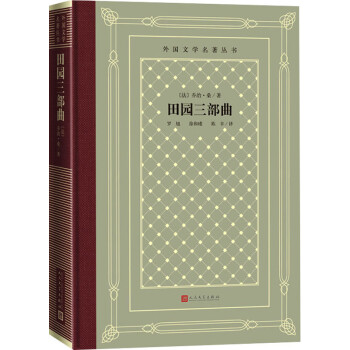 田園三部曲圖書