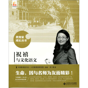 祝禧與文化語文